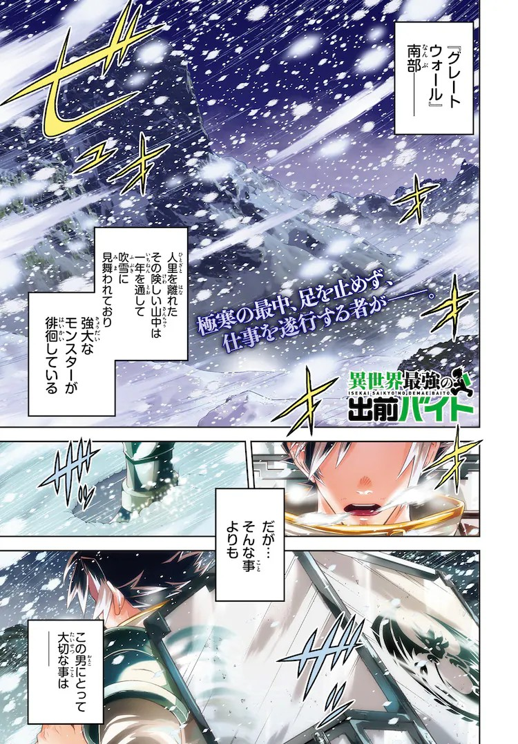  新连载漫画《异世界最强的外卖兼职》启动  资讯 第2张