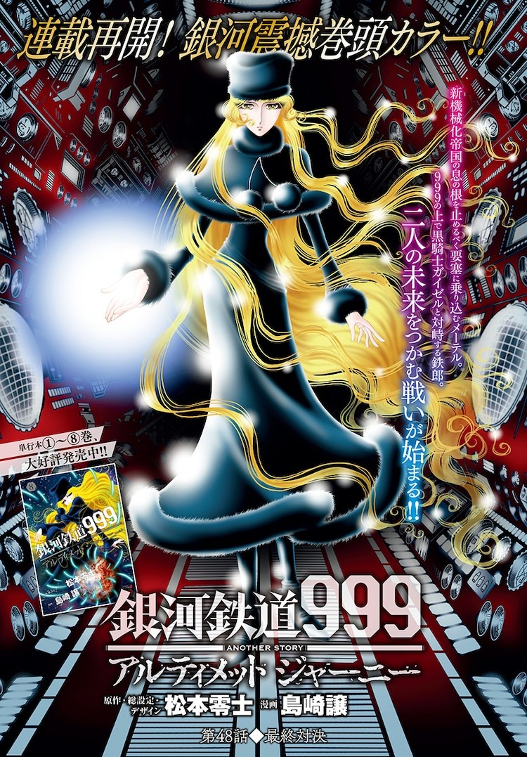  《银河铁道999》续篇重磅回归，新冒险启程！  资讯 第2张