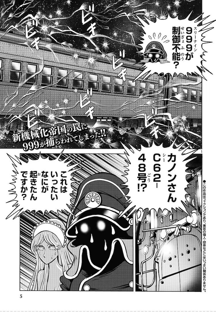  《银河铁道999》续篇重磅回归，新冒险启程！  资讯 第3张