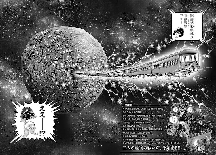  《银河铁道999》续篇重磅回归，新冒险启程！  资讯 第4张