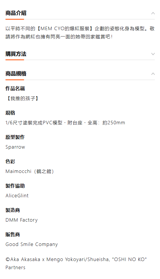  《我推的孩子》1/6 MEM啾开订，25年2月发售！  周边 第10张