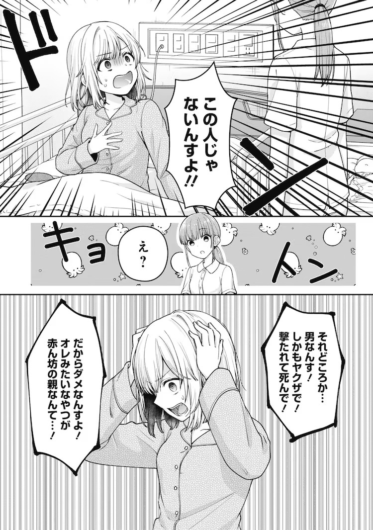  新漫画《极道奶妈～我变成了妈妈的故事～》开始连载！  资讯 第3张