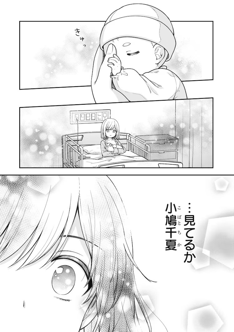  新漫画《极道奶妈～我变成了妈妈的故事～》开始连载！  资讯 第4张