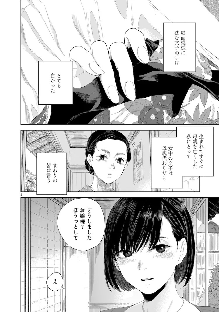  三輪まことが新作《みどろ》描绘昭和初期花街风情  资讯 第5张