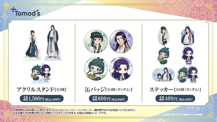  《药屋少女的呢喃》xDruggist Tomoz 新品发布  周边 第3张