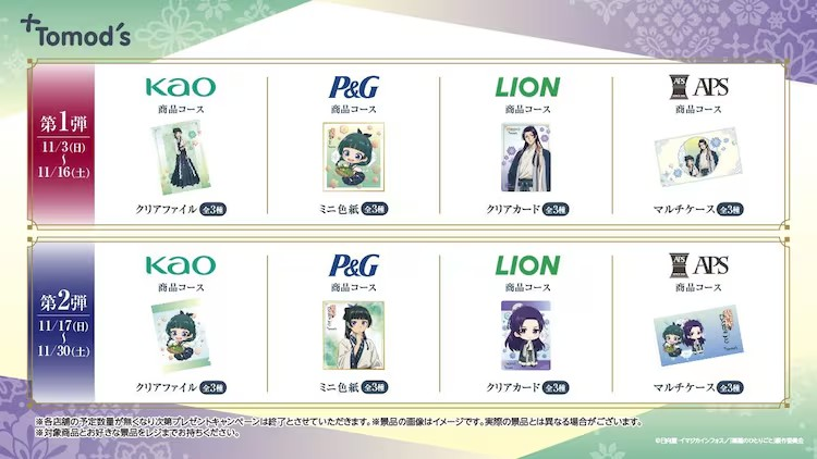  《药屋少女的呢喃》xDruggist Tomoz 新品发布  周边 第2张