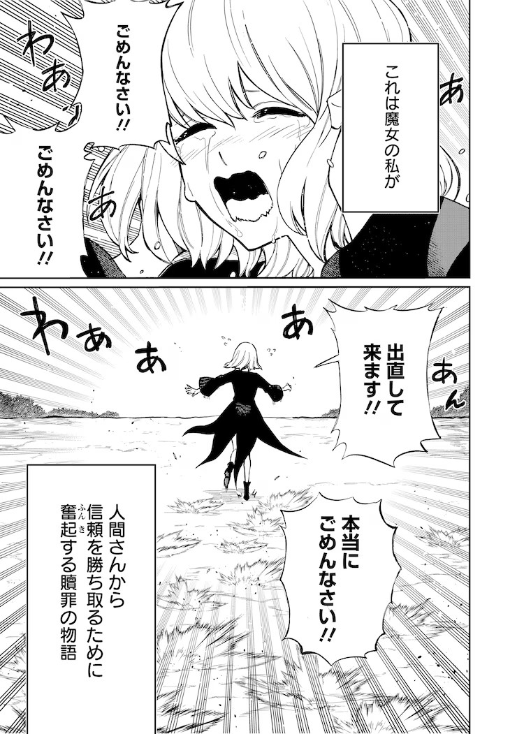  漫画《请相信我，魔女》发售，探索人类与魔女间的和解之路。  资讯 第4张