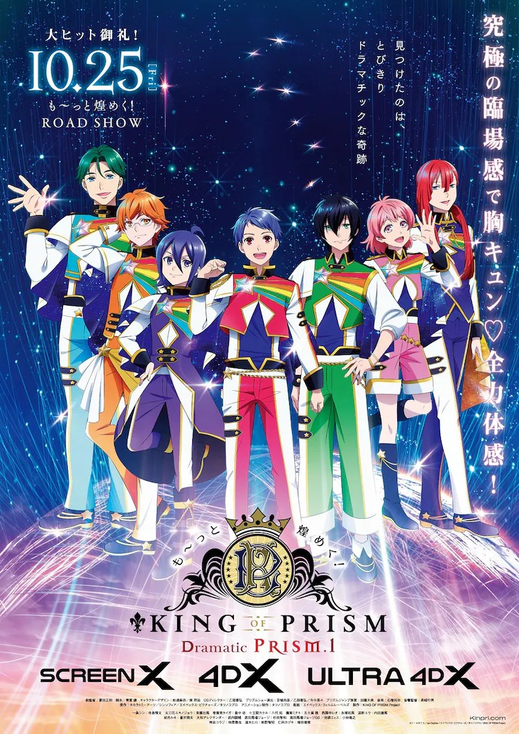  《KING OF PRISM》剧场版第二弹入场特典为限定“梦小说”  资讯 第4张