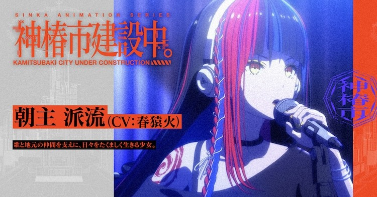  《神椿市建设中。》发布新预告，魔女之女角色声音曝光！  资讯 第5张