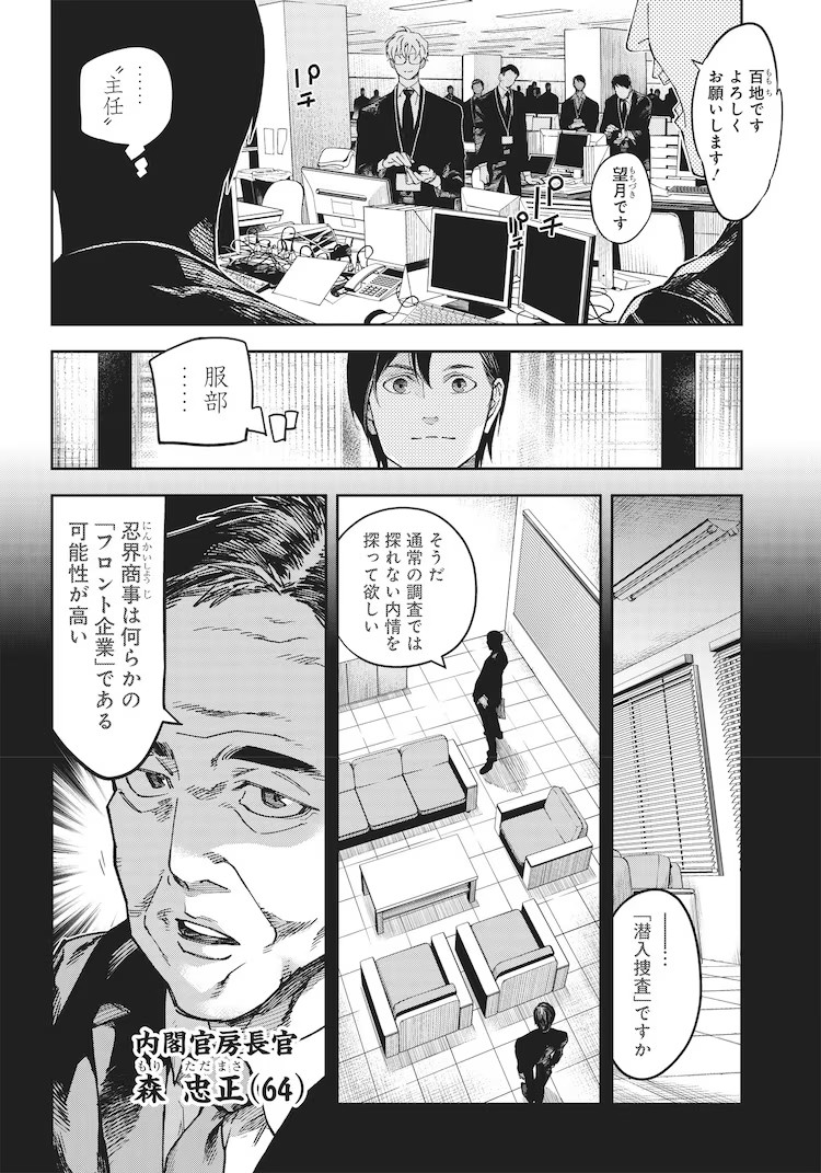  新连载《株式会社忍界商事》讲述神秘商社员工日常  资讯 第4张