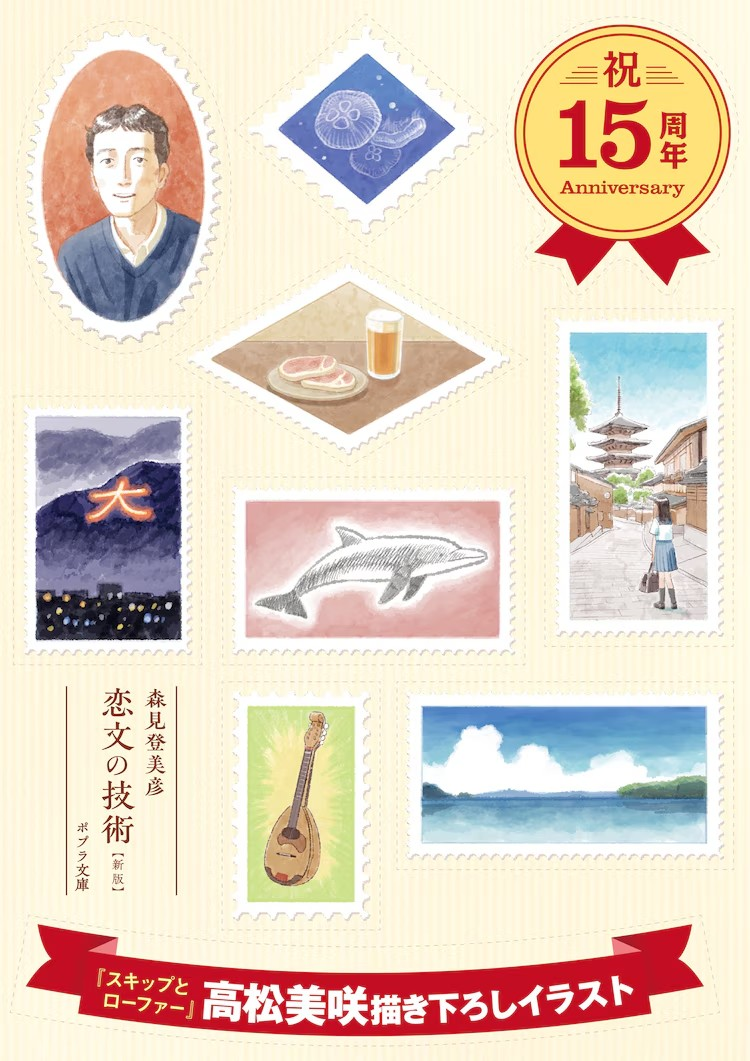 高松美咲为森见登美彦《恋文的技术 新版》绘制全新封面插画 资讯 第3张 高松美咲为森见登美彦《恋文的技术 新版》绘制全新封面插画 资讯 第3张