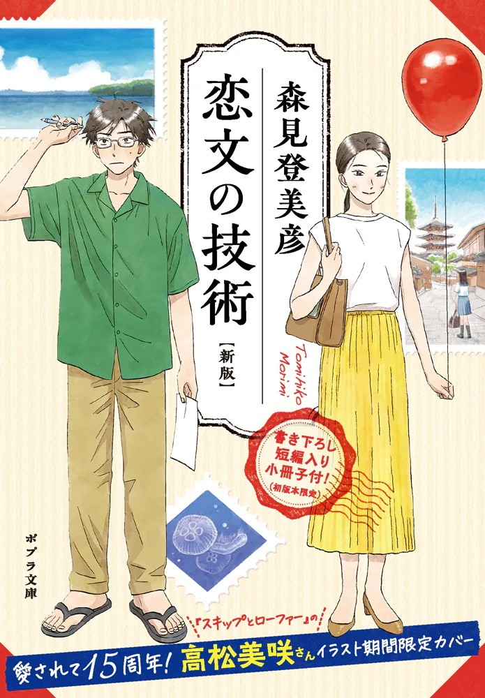 高松美咲为森见登美彦《恋文的技术 新版》绘制全新封面插画 资讯 第4张 高松美咲为森见登美彦《恋文的技术 新版》绘制全新封面插画 资讯 第4张