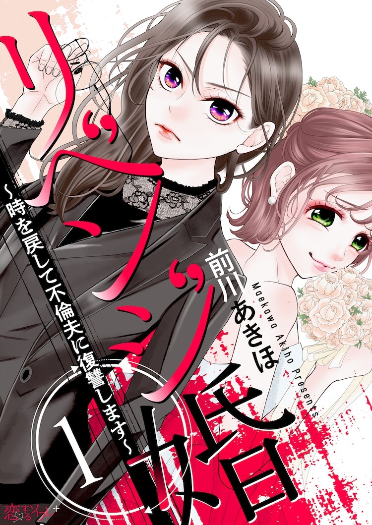  漫画《复仇婚姻：时光倒流报复出轨丈夫和闺蜜》在Seamoon平台上线  资讯 第1张