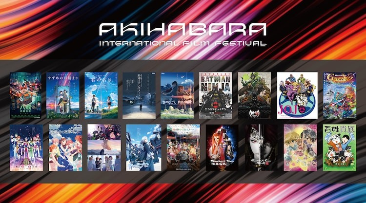  秋叶原国际电影节于11月9日隆重开幕  漫展 第2张