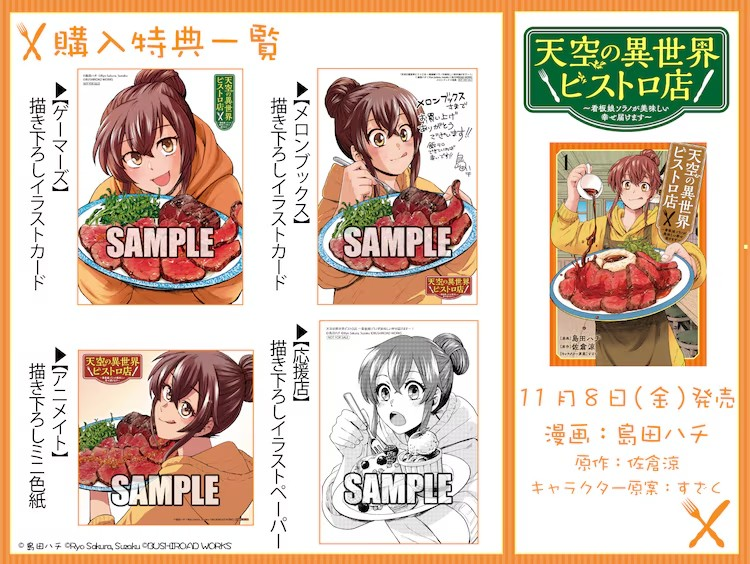  《天空的异世界小酒馆》第一卷发售，讲述女高中生在异世界重振餐馆的故事。  资讯 第2张