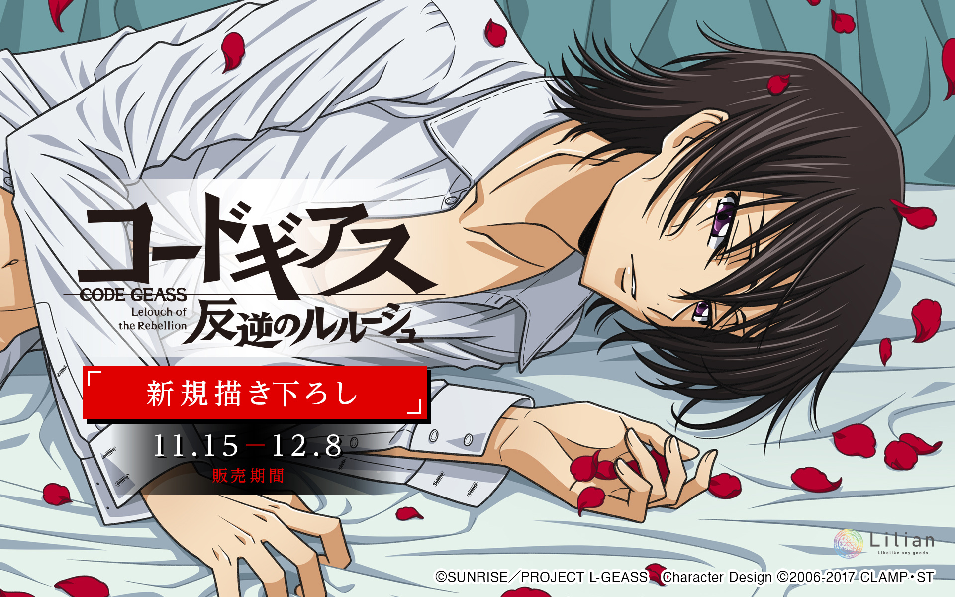  《Code Geass 反叛的鲁路修》鲁路修2024生日新插图商品  周边 第1张