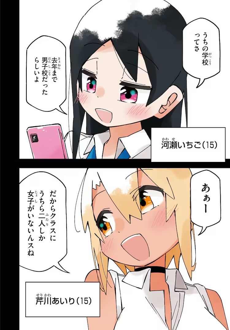  月刊Dragon Age迎来两部新恋爱喜剧漫画连载  资讯 第5张