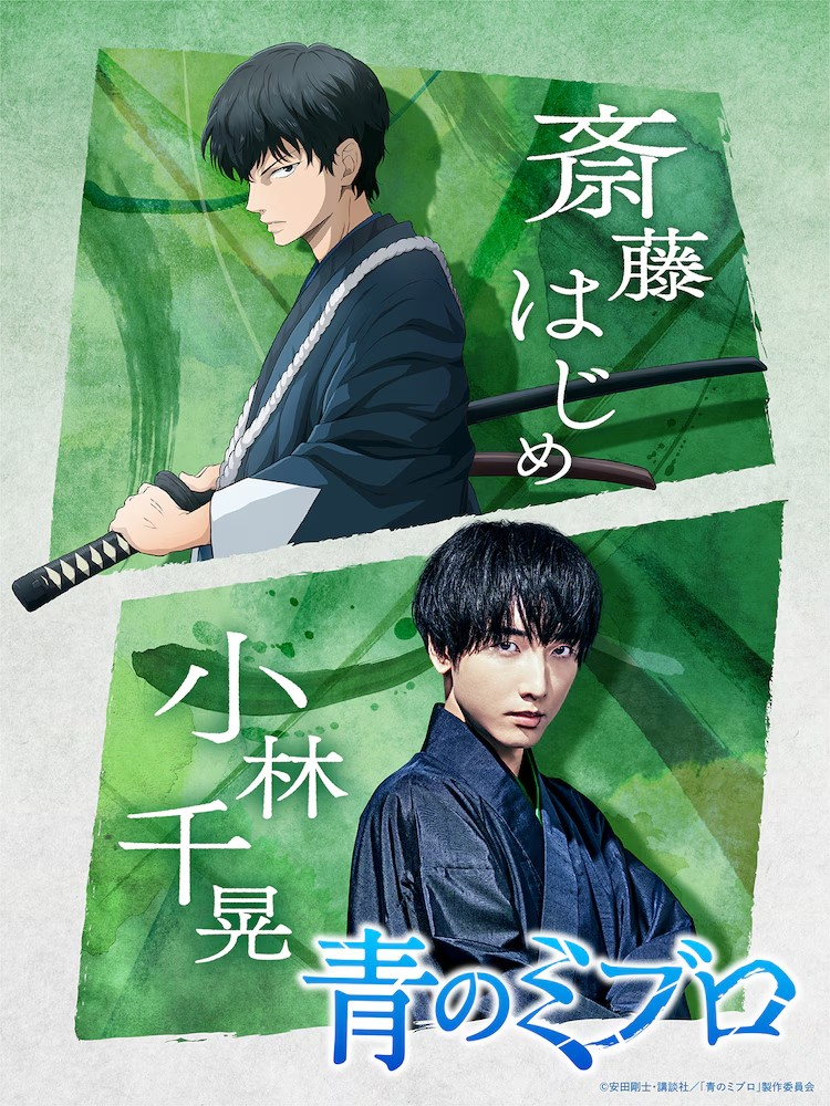  《青之壬生狼》公布新角色声优，豪华阵容加盟。  资讯 第2张