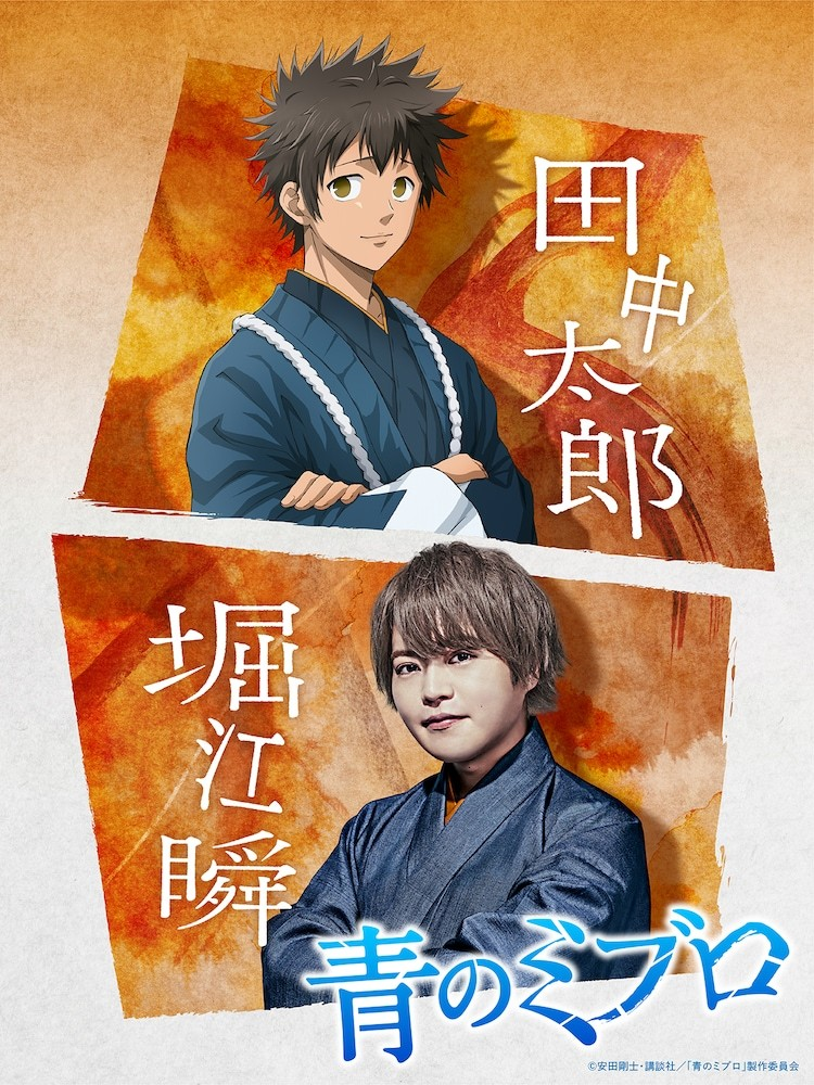  《青之壬生狼》公布新角色声优，豪华阵容加盟。  资讯 第8张