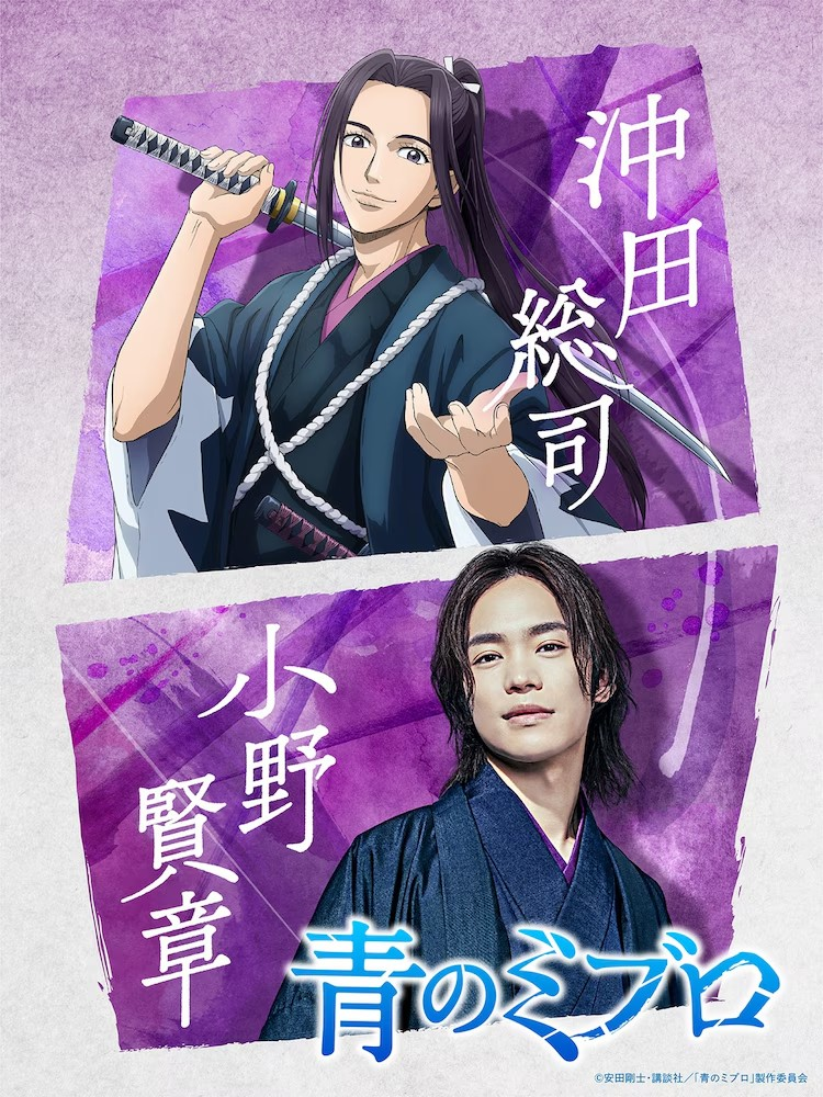  《青之壬生狼》公布新角色声优，豪华阵容加盟。  资讯 第5张