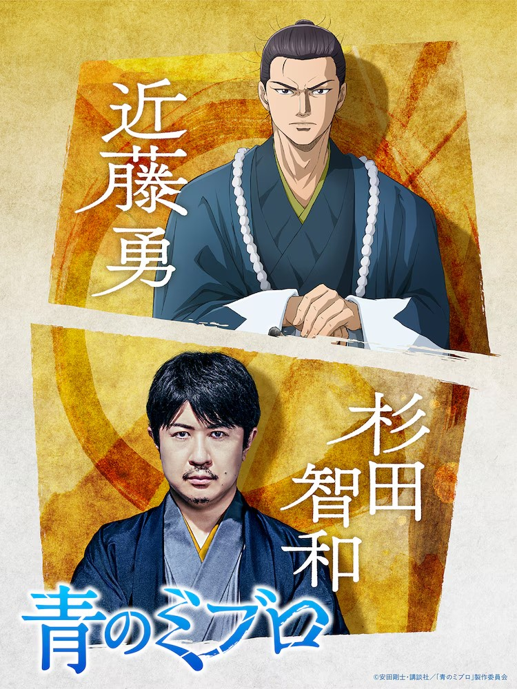  《青之壬生狼》公布新角色声优，豪华阵容加盟。  资讯 第6张