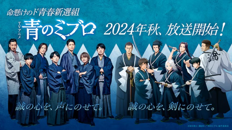  《青之壬生狼》公布新角色声优，豪华阵容加盟。  资讯 第1张