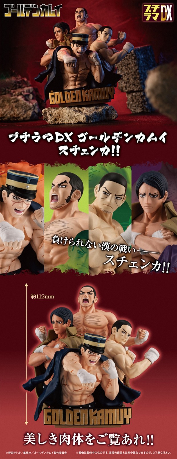  MegaHouse推出《黄金神威》斯钦卡Petitrama DX手办  周边 第7张