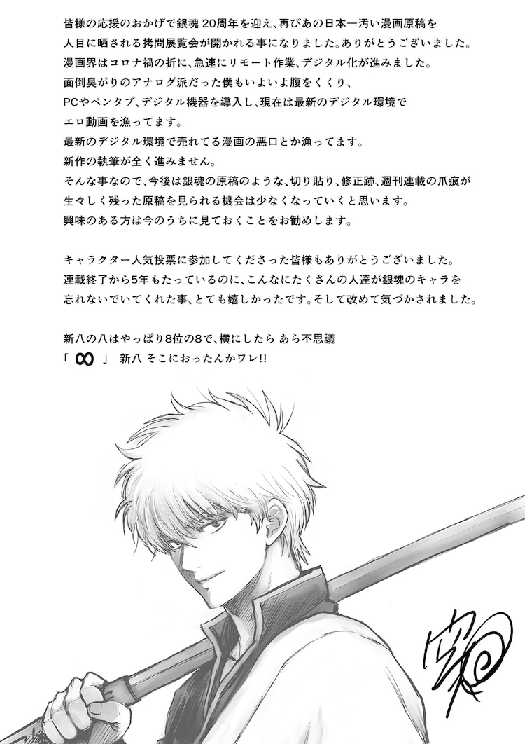  《银魂展》人气投票结果公布，空知英秋发表感言！  漫展 第2张