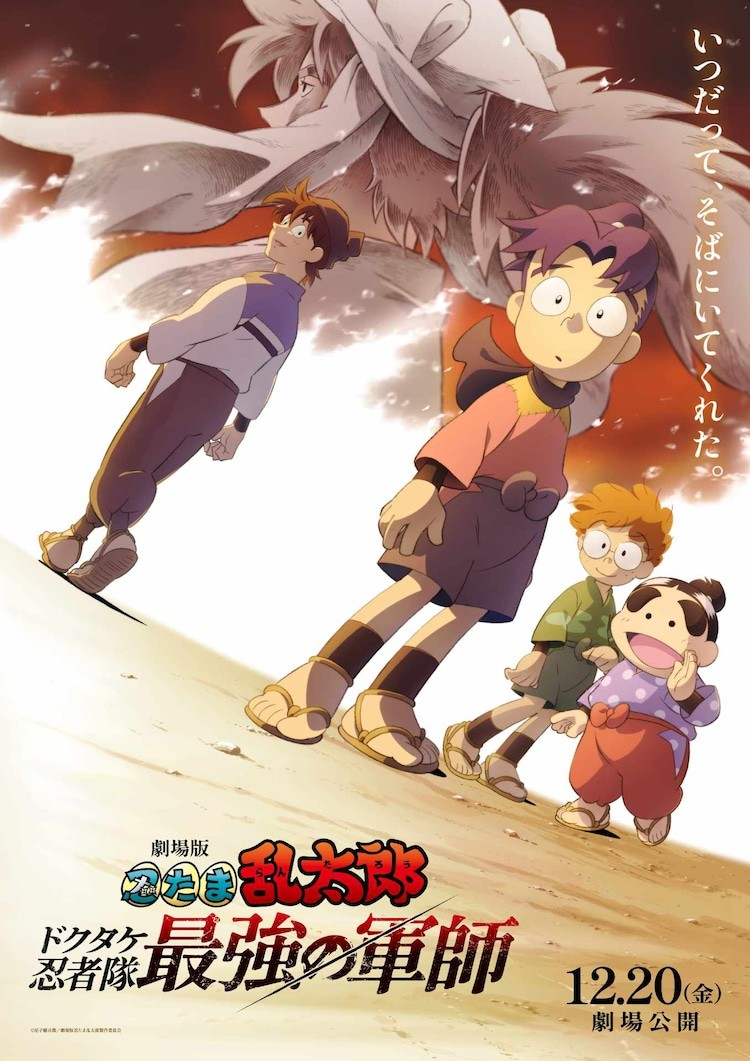  《忍者乱太郎》新剧场版角色公开，大西流星与藤原丈一郎加盟。  资讯 第3张