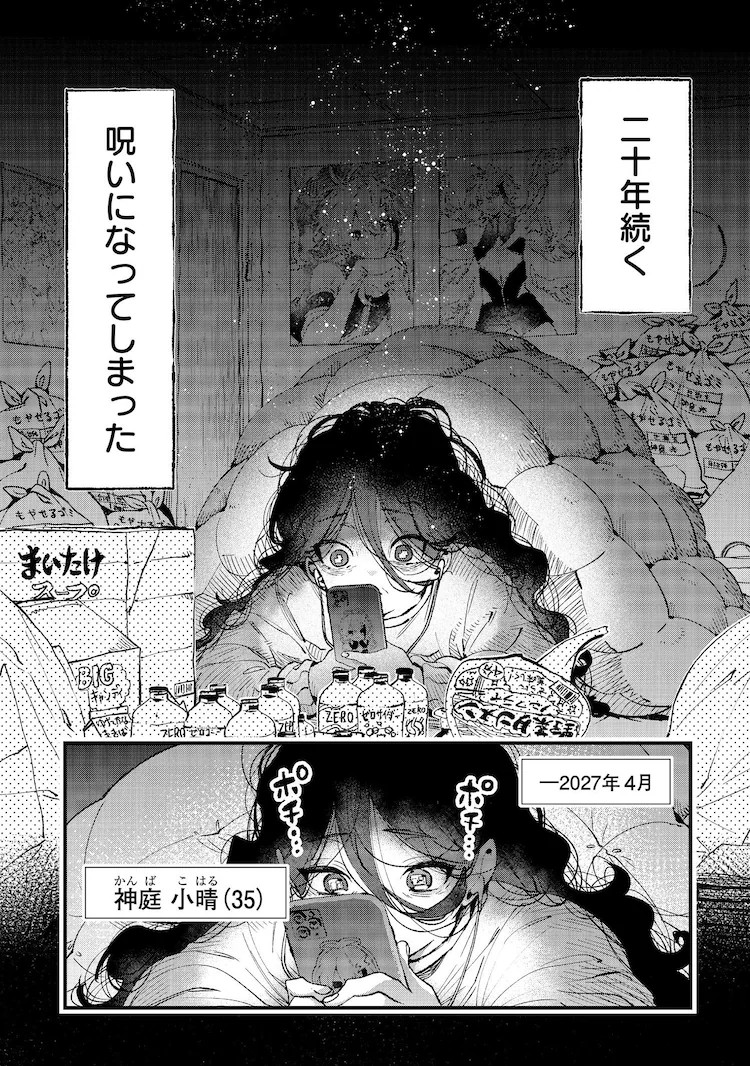  《即使我是阴暗角色，也可以重来吗？》在サイコミ上线，讲述孤独女主角的重生之旅。  资讯 第5张