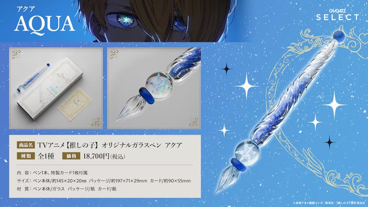 《我推的孩子》主题玻璃笔即将发售 周边 第4张 《我推的孩子》主题玻璃笔即将发售 周边 第4张