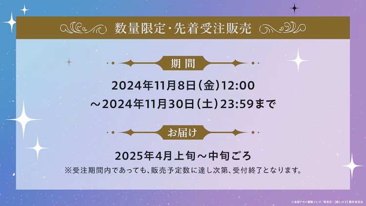 《我推的孩子》主题玻璃笔即将发售 周边 第5张 《我推的孩子》主题玻璃笔即将发售 周边 第5张