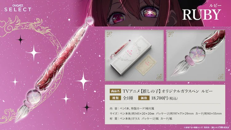 《我推的孩子》主题玻璃笔即将发售 周边 第3张 《我推的孩子》主题玻璃笔即将发售 周边 第3张