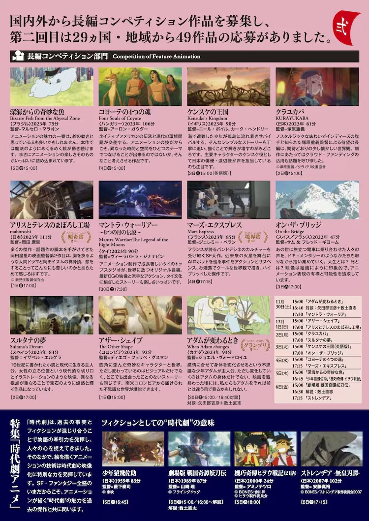  东京举办“新潟国际动画电影节”作品特辑展映  漫展 第4张