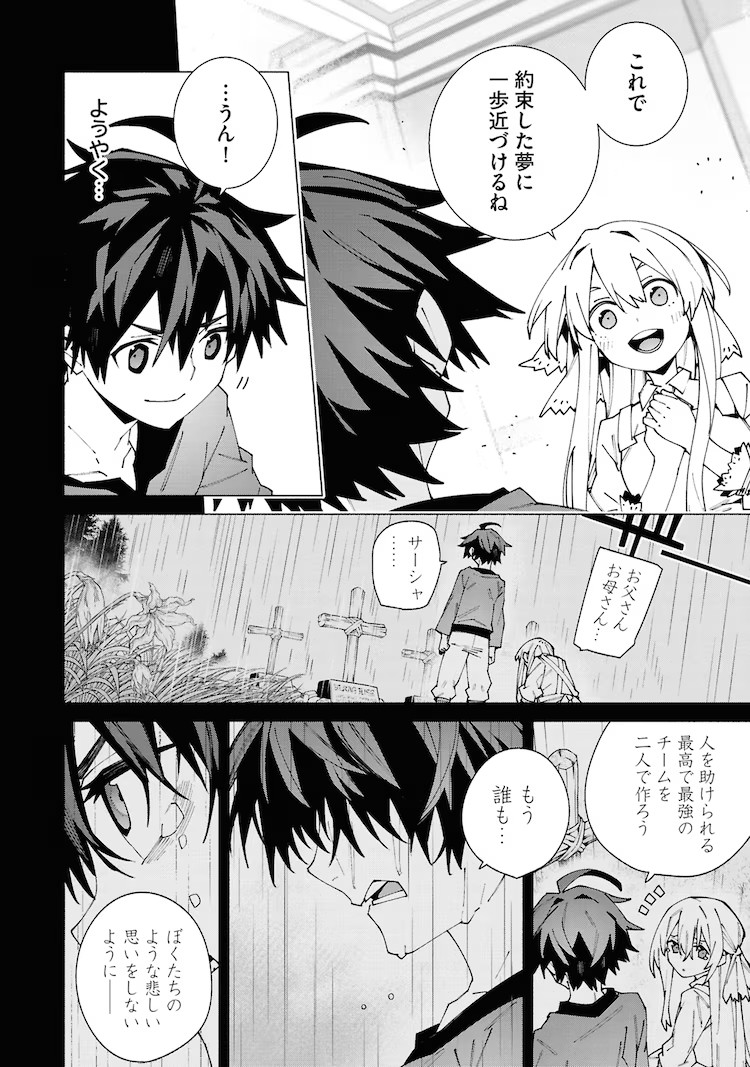  《S级冒险者之路》新连载开启，讲述被放逐少年的逆袭。  资讯 第3张