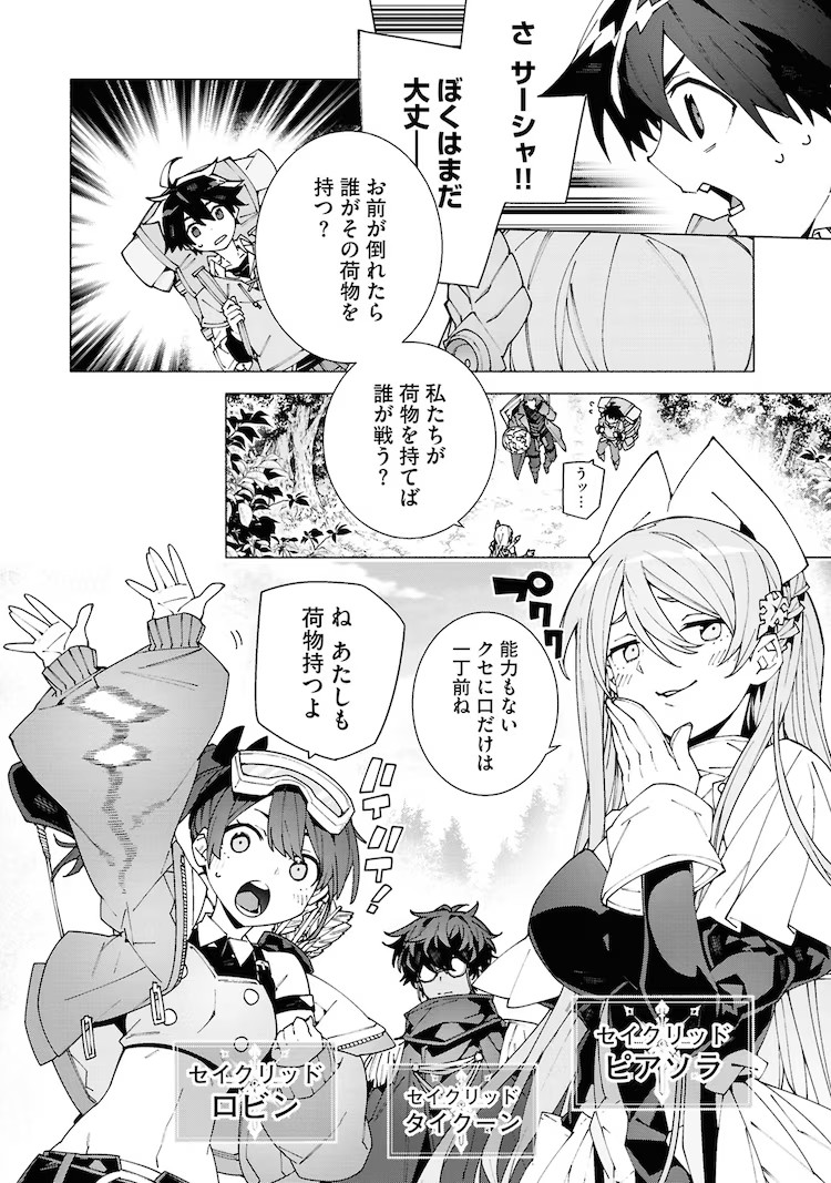  《S级冒险者之路》新连载开启，讲述被放逐少年的逆袭。  资讯 第8张