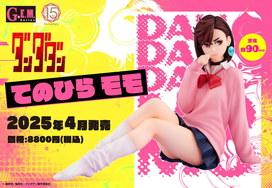  MegaHouse G.E.M.掌中系列 《超自然武装当哒当》小桃开订  周边 第1张