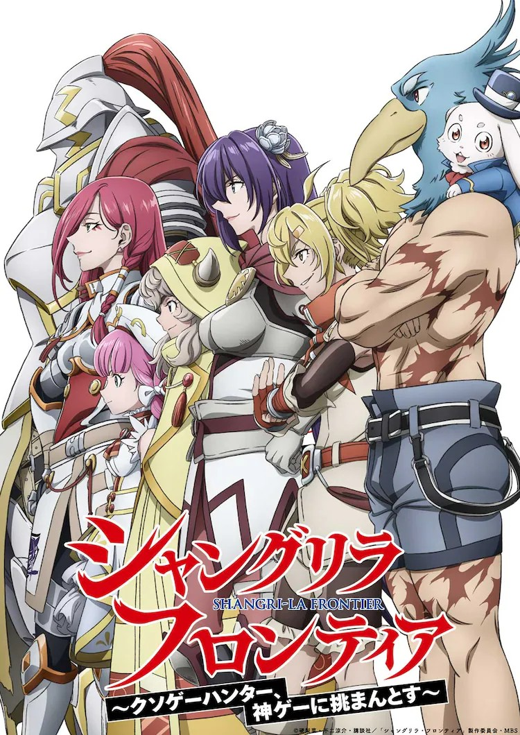  《香格里拉边境》新章声优公布，高橋李依与石川界人加盟  资讯 第7张