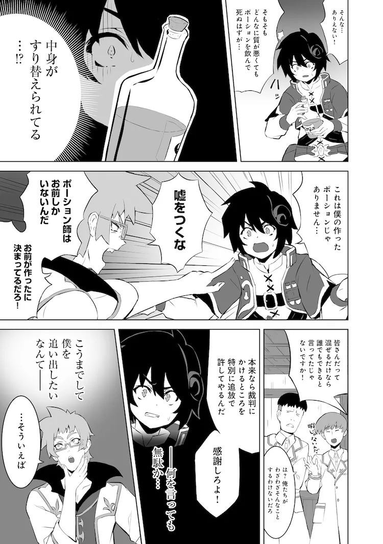 《薬師ヒナタは癒したい》新连载开启,展现被逐药师的才能。 资讯 第7张 《薬師ヒナタは癒したい》新连载开启,展现被逐药师的才能。 资讯 第7张