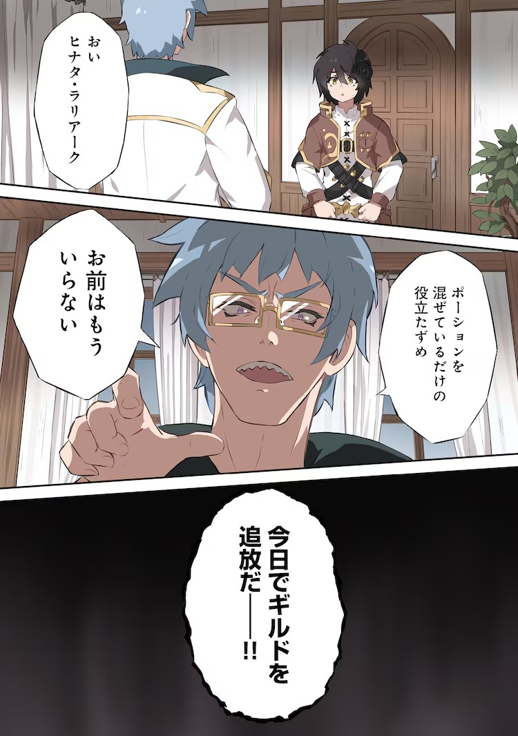 《薬師ヒナタは癒したい》新连载开启,展现被逐药师的才能。 资讯 第2张 《薬師ヒナタは癒したい》新连载开启,展现被逐药师的才能。 资讯 第2张