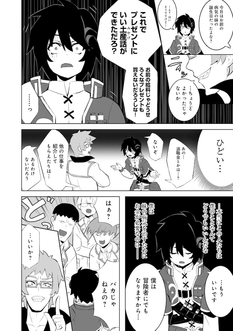 《薬師ヒナタは癒したい》新连载开启,展现被逐药师的才能。 资讯 第8张 《薬師ヒナタは癒したい》新连载开启,展现被逐药师的才能。 资讯 第8张