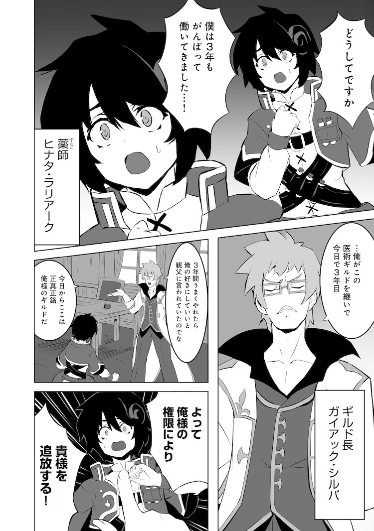 《薬師ヒナタは癒したい》新连载开启,展现被逐药师的才能。 资讯 第4张 《薬師ヒナタは癒したい》新连载开启,展现被逐药师的才能。 资讯 第4张