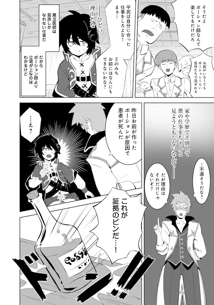 《薬師ヒナタは癒したい》新连载开启,展现被逐药师的才能。 资讯 第3张 《薬師ヒナタは癒したい》新连载开启,展现被逐药师的才能。 资讯 第3张