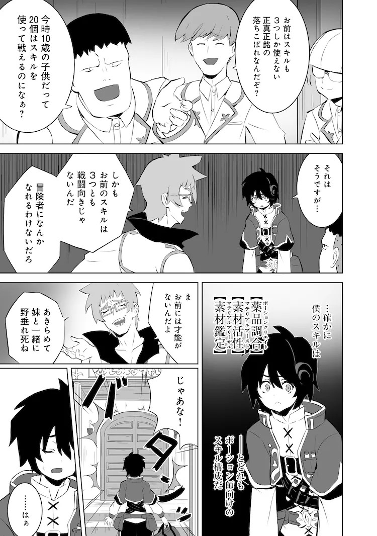 《薬師ヒナタは癒したい》新连载开启,展现被逐药师的才能。 资讯 第6张 《薬師ヒナタは癒したい》新连载开启,展现被逐药师的才能。 资讯 第6张