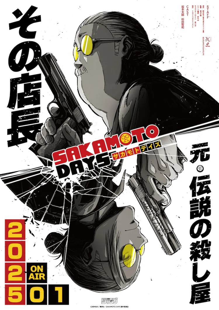  《SAKAMOTO DAYS》动画将于明年1月开播  资讯 第11张