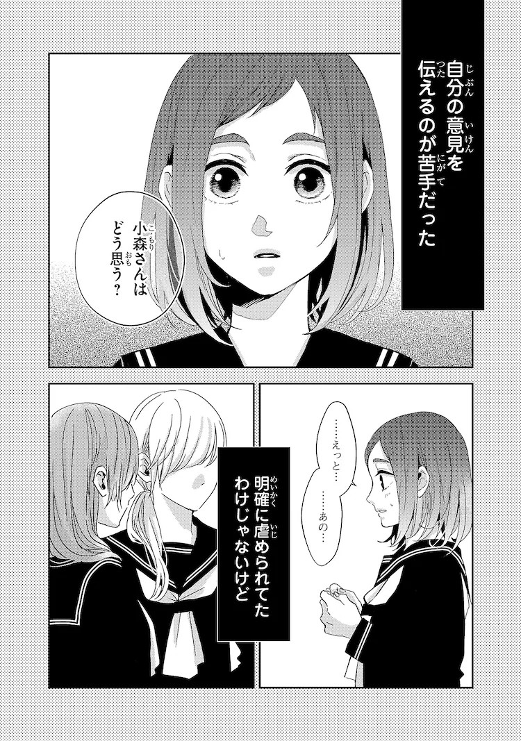  伊鸣优子新连载《明日へ紡ぐコバルトブルー》探讨人际关系  资讯 第5张