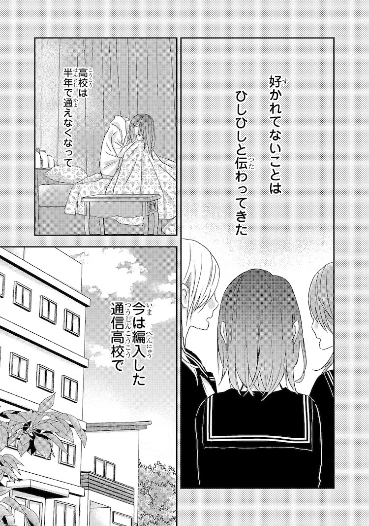  伊鸣优子新连载《明日へ紡ぐコバルトブルー》探讨人际关系  资讯 第3张