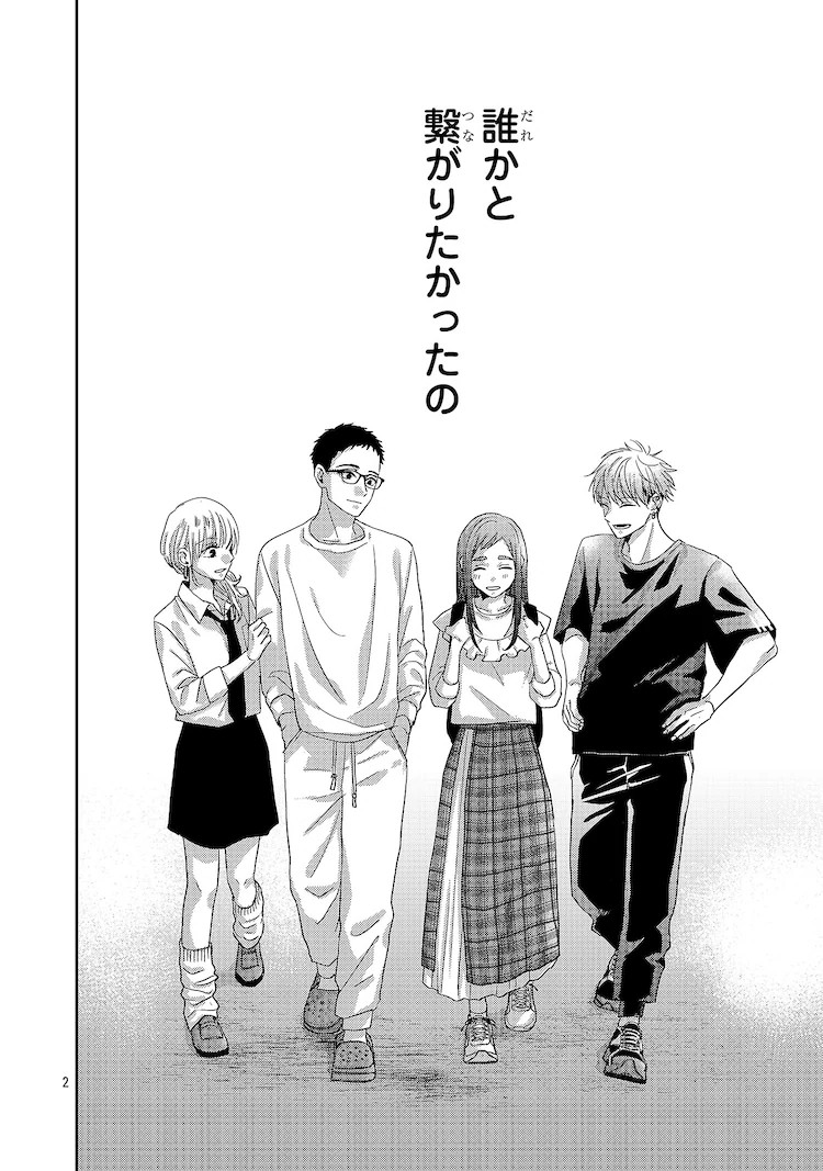  伊鸣优子新连载《明日へ紡ぐコバルトブルー》探讨人际关系  资讯 第4张