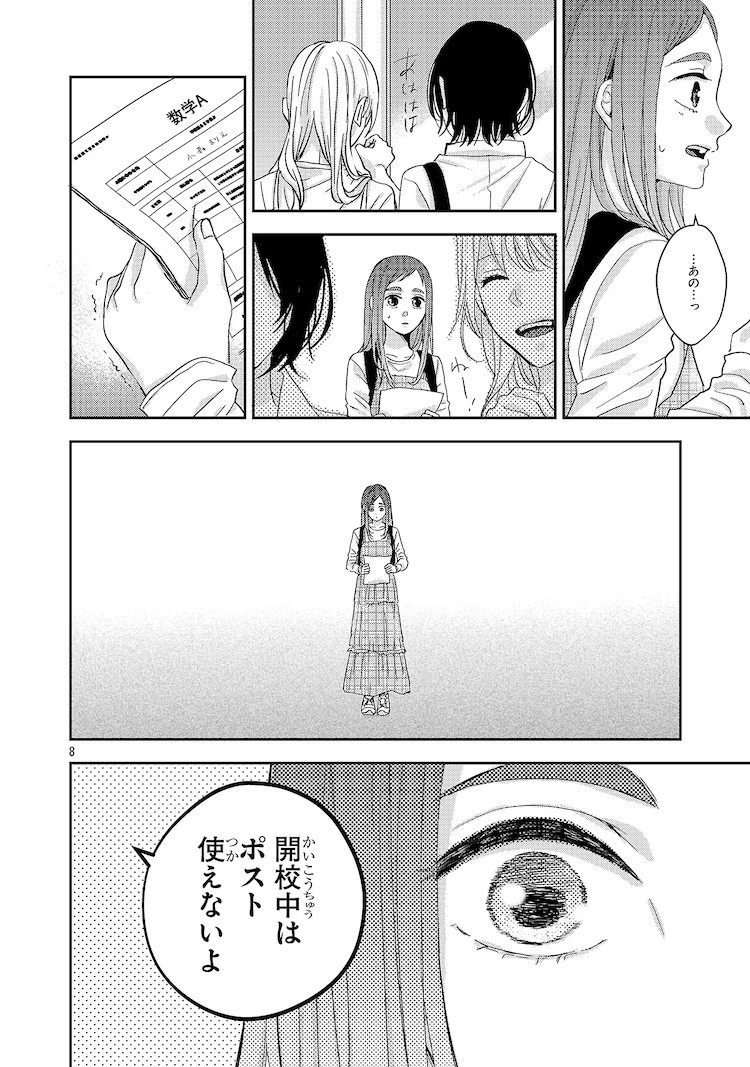  伊鸣优子新连载《明日へ紡ぐコバルトブルー》探讨人际关系  资讯 第7张