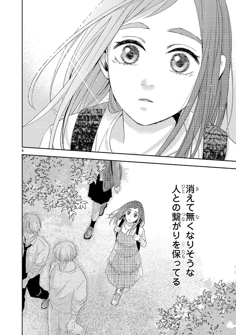  伊鸣优子新连载《明日へ紡ぐコバルトブルー》探讨人际关系  资讯 第6张